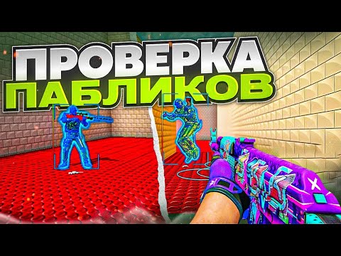 Видео: 🤣 УГАРНЫЕ АДМИНЫ // ПРОВЕРКА ПАБЛИКОВ В CS2! [MIDNIGНТ]