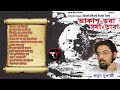 Rabindrasangeet by Prasun Mukherjee || রবীন্দ্রসঙ্গীত || Akash Bhora Surjo Tara