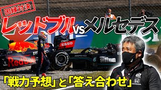 【 チャンピオン争い の見どころ】 山本雅史 F1 MD の2021中盤３連戦 “予想”と“答え合わせ”【 インタビュー 】