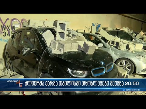 ძლიერმა ქარმა თბილისში პრობლემები შექმნა - მერია განცხადებას ავრცელებს