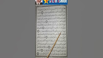 شرح احكام تجويد سورة يونس الاية ٣٠