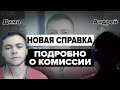 ФТМ/МТФ СПРАВКА - Как менять документы в России. [Интервью с Андреем]