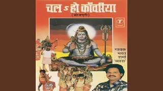 Baba Ke Duaare Je Kanwar Dhoi