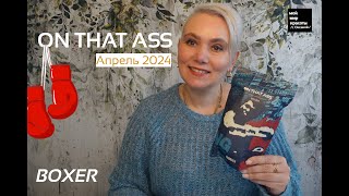 : #OnThatAss  2024 - # #LifestyleBox #Unboxing