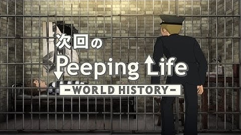 新作予告 プリズナー NO.303 Peeping Life-World History #28