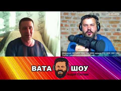 Россиянин разоблачил украинского волонтера. Андрей Полтава ВАТА ШОУ