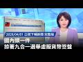 九合一選舉虛擬貨幣問題
