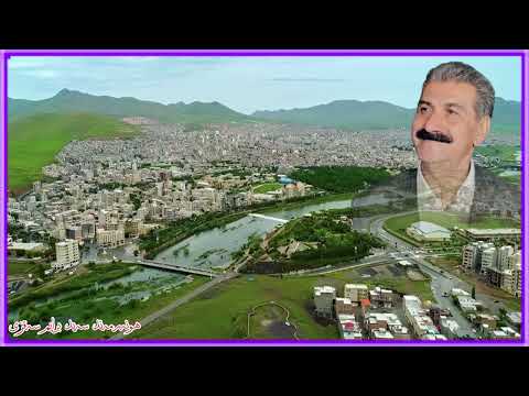 سەید برایم سەقزی سید ئیبراهیم ئیسماعیل پور ٣ گۆرانی گۆرانی کوردی گۆرانی رۆژهەلات حەسەن زیرەک
