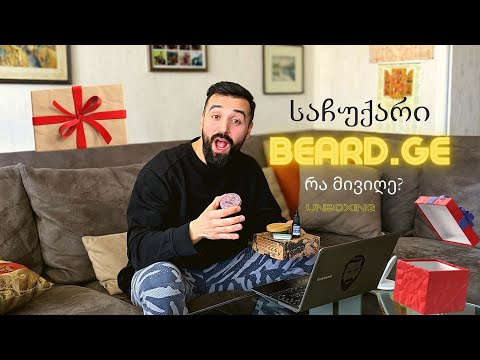 რა მივიღე საჩუქრად Beard.ge სგან? Unboxing