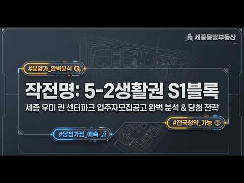 세종특별자치시 5-2생활권에 들어서는 세종 우미 린 센터파크 아파트의 입주자 모집 공고