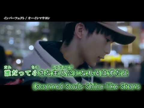 【オーイシマサヨシ】インパーフェクト+3 MV ／ OFF VOCAL