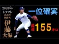 【ドラフト2020日ハム一位】伊藤大海の球質分析＆投球フォーム【スロー撮影】