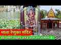 maa Renuka Ji mandir |भगवान परशुराम मंदिर ,sirmour district Himachal Pradesh part-1 | धार्मिक स्थल