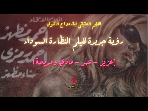 أحدهما يشتري لها الزهور والآخر يمز ق فستانها لسه شايف الأنثى كنسخة رومانسية ساذجة