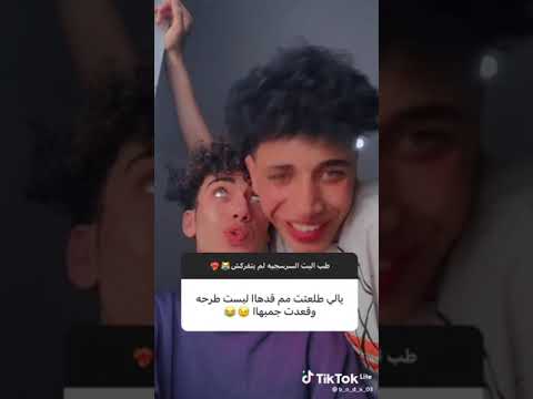 الحب ابوده وجاك يا عمل لايك و كومنت حلو 