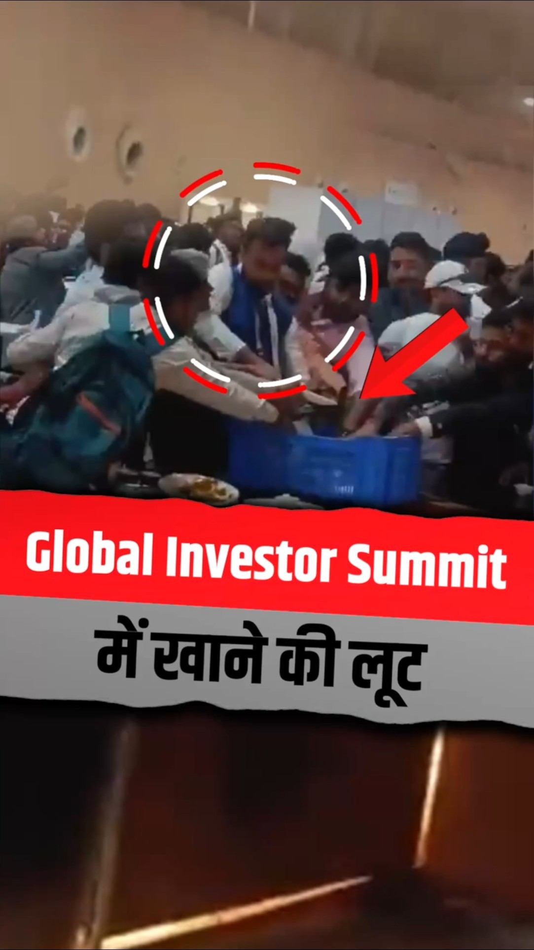 Global Investor Summit: लोगों में खाने की लूट, वीडियो देख हर कोई रह गया दंग!