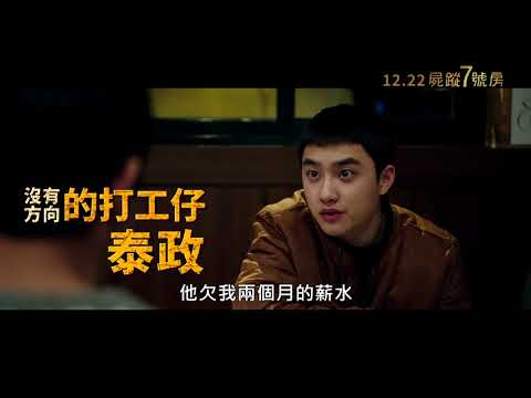 屍蹤7號房 - 15秒精采預告｜12.22 不擇手段