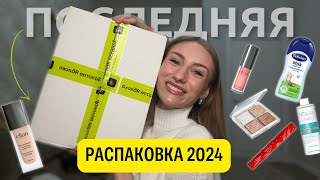 :   2024:    ! Dior, Kiko Milano, Elian Russia, Art-Visage