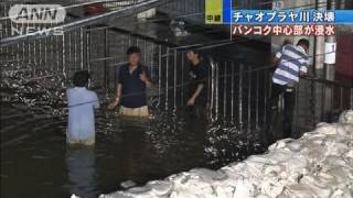 バンコク中心部も浸水始まる　国王入院の病院にも（11/10/23）