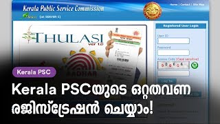 How to Register Kerala PSC One Time Registration [Easy Method]  (Malayalam) screenshot 4