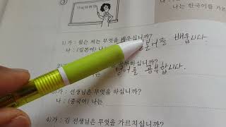 Korean language Study - Part 11