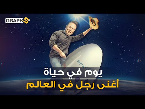 تزوج 4 مرات وأنجب 7 أطفال و يعمل 100 ساعة في الأسبوع ويعامل موظفوه بقسوة كيف يعيش إيلون ماسك حياته