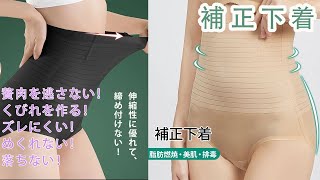 【VEIMIA】【補正下着】贅肉を逃さない！くびれを作る！ ズレにくい！めくれない！落ちない！2021新商品おススメ！＃下着　＃ショーツ　＃補正下着　＃ガードル　＃骨盤 矯正 パンツ