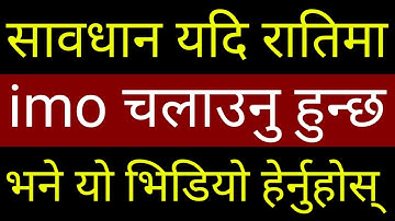 सावधान यदि राति मा imo चलाउनु हुन्छ भने Video यो हेर्नुहोस् | Useful Android Phone App | By UvAdvice