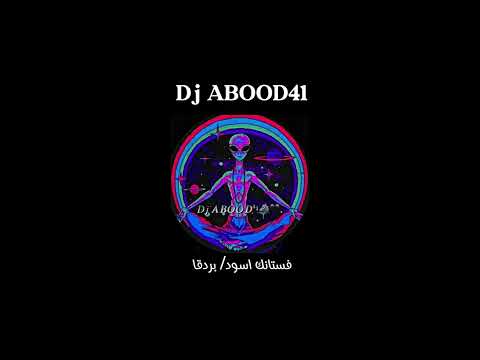 فستانك اسود بردقا Dj ABOOD41