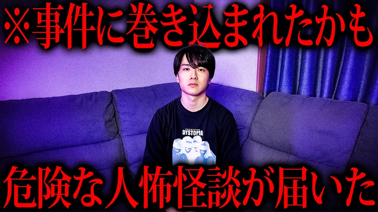 ウマヅラ、事件に巻き込まれた。視聴者から不穏な怪談が届く…【総集編】
