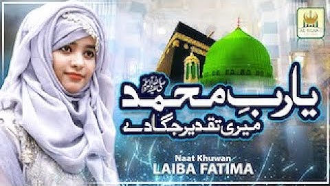 Laiba Fatima - New Naat 2020 - Ya Rabb-e-Muhammad - Official Naat by Al Jilani Studio