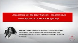 Лекарственный препарат Лаеннек современный гепатопротектор и иммуномодулятор