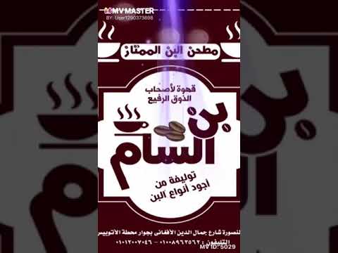 بن الشام