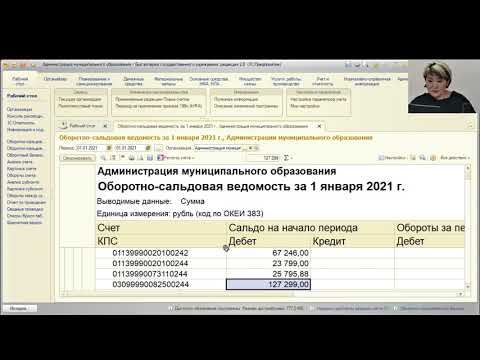 Правовые основы бухгалтерского учета государственных и муниципальных учреждений