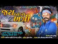 Jai baba khatri  ramesh b meda  diwali special song 2020