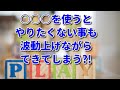 【やりたくない事が一瞬で楽しい事に大変身！このツールは使わないと損！】