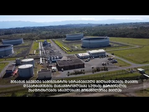 სტრატეგიული მილსადენების დაცვის დეპარტამენტი სუფსის ტერმინალის უსაფრთხოების სწავლებაზე