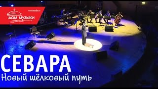 Смотреть клип Севара - Hayol