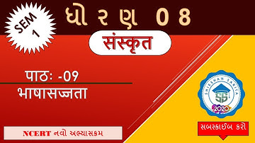 STD 8 SANSKRIT SEM 1 CH 9 BHASHA SAJJATA