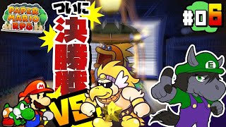 【ペーパーマリオRPG #06】闇深な事件が巻き起こる闘技場の真実【EquuStream V#325】