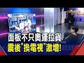 大面板不只奧運拉貨！震後&quot;換電視&quot;需求激增 AI黑科技.&quot;無線&quot;再衝刺銷量｜非凡財經新聞｜20240417