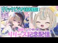 新曲「ってゆーか」リリース記念配信!【リリックビデオも初披露!!】