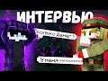 Интервью С Создателем FunTime Пионером На Анархии | Майнкрафт (2 часть)