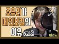 [아이즈원/조유리(チョユリ)] 조유리 노래모음 | IZ*ONE JO YURI VOCAL COMPLATION