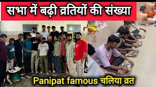 Panipat Famous चलय वरत सभ म बढ वरतय क सखय Panipat Hanumanji Sagar Lakra 4K Vdo