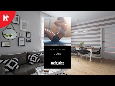 CORE с Еленой Кузьминой | 13 августа 2020 | Онлайн-тренировки World Class