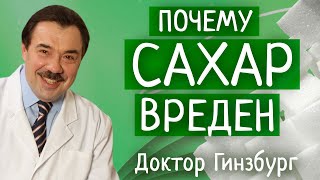 Сахар - бяка!!! Друзья, сахар действительно вреден!