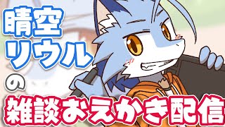 【お絵描き配信】描くものを考えるところからやる【2時間くらい】