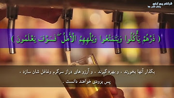 سوره حجر آیه 1 الی 20 با ترجمه دری / تلاوت عالی و زیبا با ترجمه دری / سوره حجر با ترجمه دری