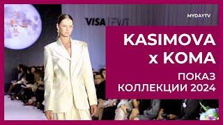 Kasimova x Koma 2024 Collection Show | Показ коллекции Kasimova x Koma